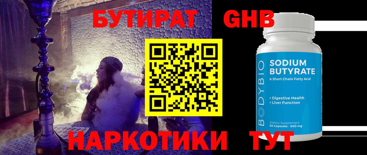 Бутират  БУТИРАТ BDO 33%  Вход с VPN  Майский 