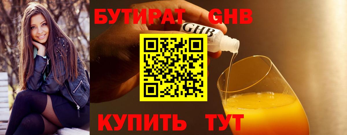 Бутират GHB Майский