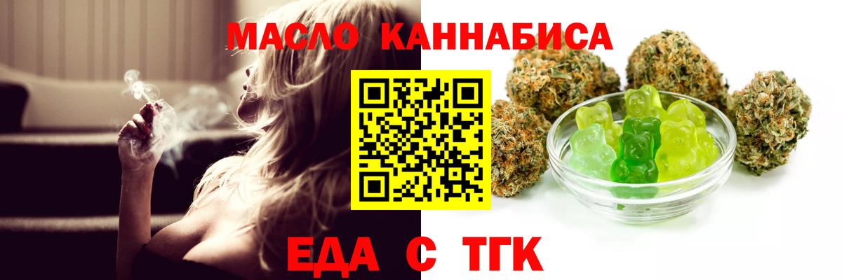 Еда ТГК марихуана  Вход с VPN  Майский 