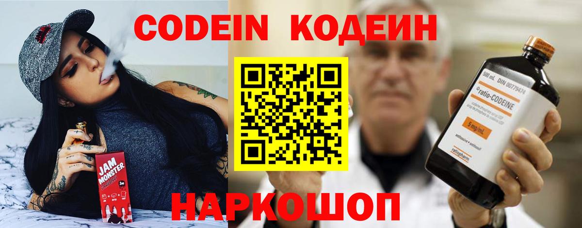 Майский  Codein напиток Lean (лин)  Вход с VPN  Кодеиновый сироп Lean Purple Drank 