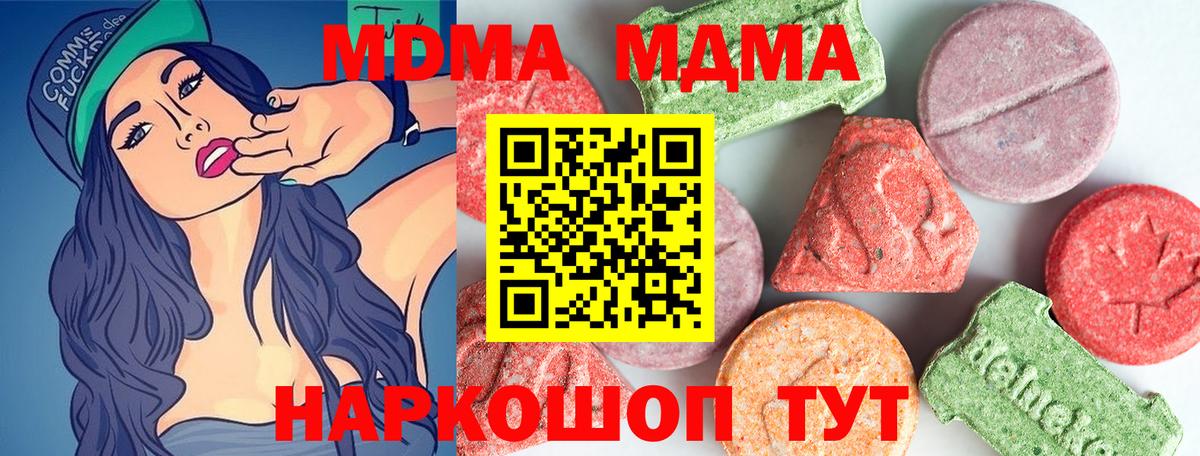 МДМА  MDMA молли  Вход с VPN  MDMA кристаллы  Майский 